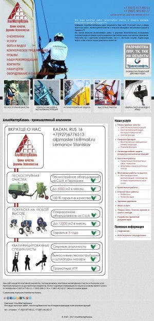 Предпросмотр для www.alpmaster-kazan.ru — АльпМастер
