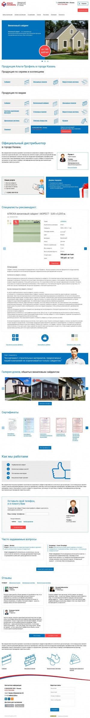 Предпросмотр для altaprofil-kazan.ru — Альта -Профиль