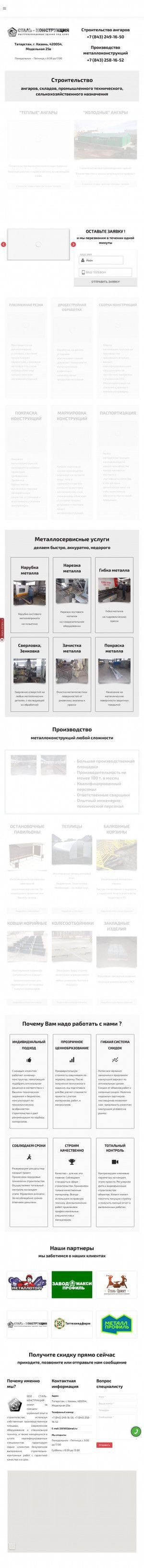 Предпросмотр для angar116.ru — СК Терминал