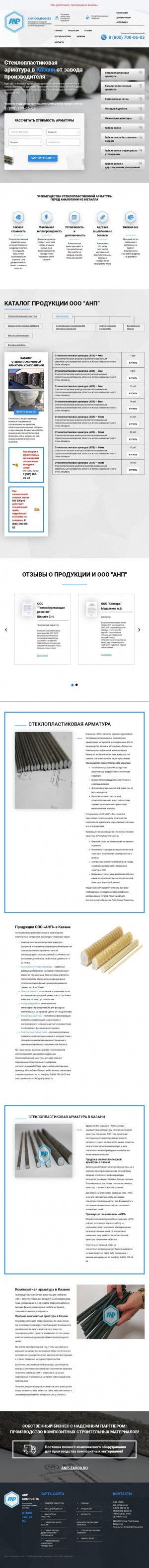 Предпросмотр для anp-armatura.ru — АНП Композит