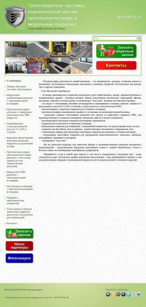 Предпросмотр для антигрязь.рф — Грязезащитные системы и модульные покрытия