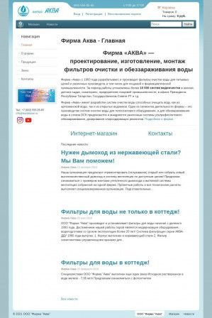 Предпросмотр для aqvakazan.ru — Фирма Аква