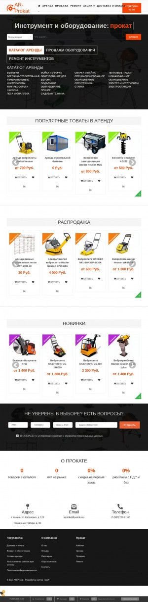 Предпросмотр для ar-prokat.ru — AR-Prokat — Инструмент и оборудование - прокат, продажа, ремонт