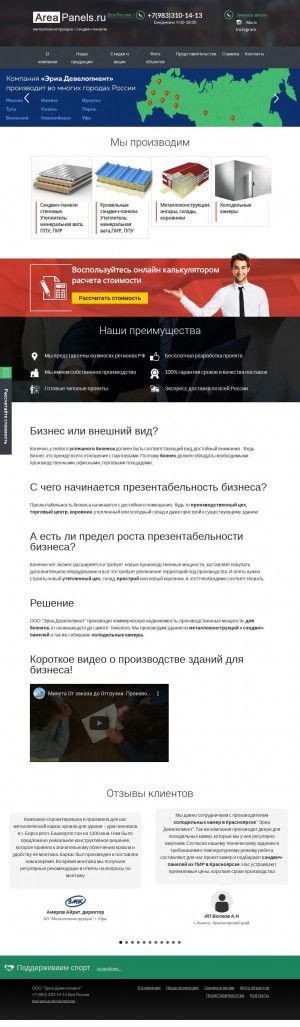 Предпросмотр для areapanels.ru — Эриа Девелопмент