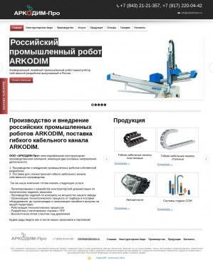 Предпросмотр для www.arkodimpro.ru — АРКОДИМ-Про