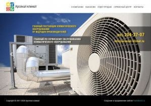 Предпросмотр для www.arsenal-klimat.ru — Арсенал-климат