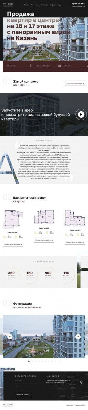 Предпросмотр для arthouse-kazan.ru — ЖК Art House