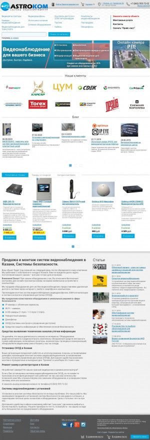 Предпросмотр для astrokom-kzn.ru — Астроком