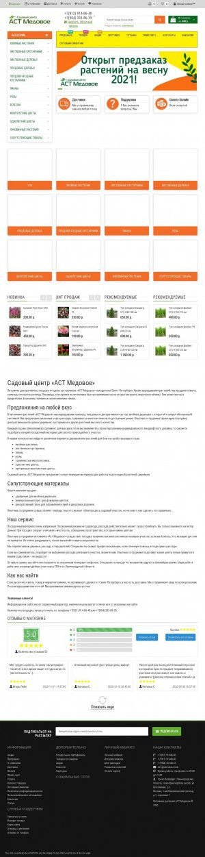 Предпросмотр для www.astrussia.com — AST plants