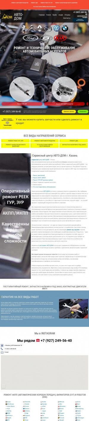 Предпросмотр для autodom-kazan.ru — Автодом