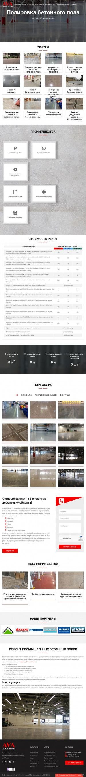 Предпросмотр для ava-floor.ru — Авангард