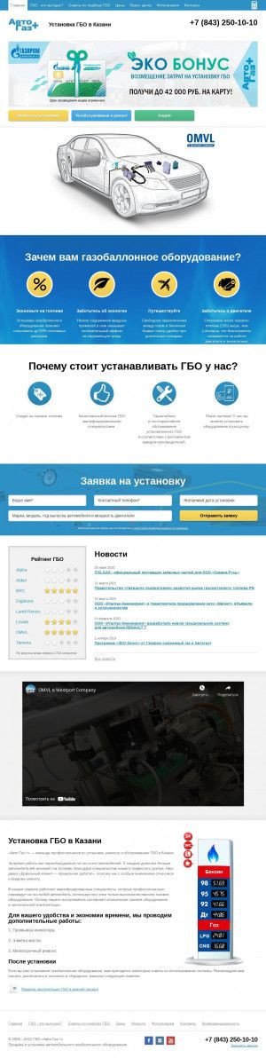 Предпросмотр для avtogaz16.ru — АвтоГаз+