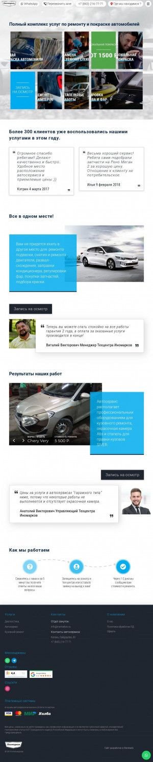 Предпросмотр для avtoservis-ryadom.ru — Иномарков