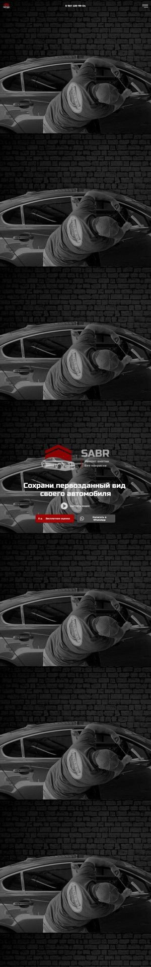 Предпросмотр для avtoservis-sabr.ru — Sabr