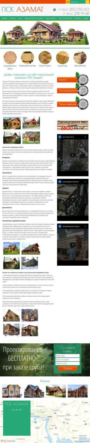Предпросмотр для azamat-stroi.ru — СК Азамат