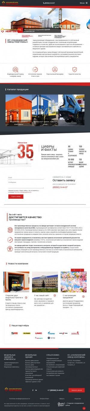 Предпросмотр для www.aznk.ru — Азнакаевский завод Нефтемаш