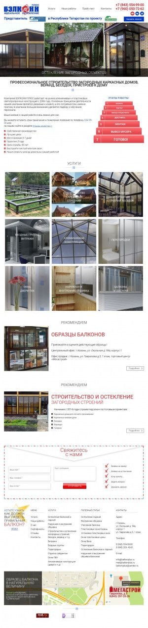 Предпросмотр для balkoniplus.ru — Бэлкони Плюс