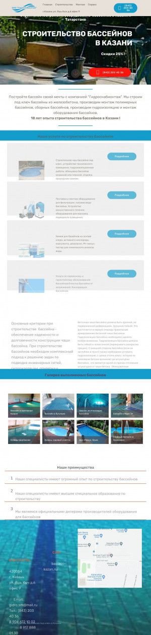 Предпросмотр для www.bassein-kazan.ru — Европулл