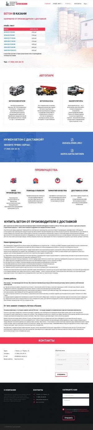 Предпросмотр для beton-kazani.ru — Бетон с доставкой
