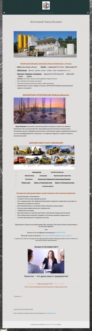 Предпросмотр для beton-zavod-kazan.ru — Бетонстрой завод