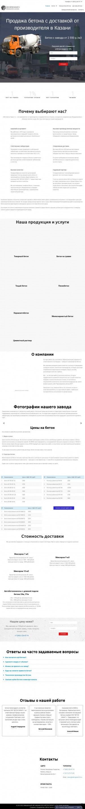 Предпросмотр для betongarant16.ru — Бетон-Гарант