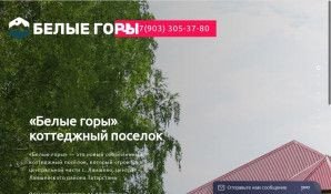 Предпросмотр для bgkazan.ru — Белые Горы