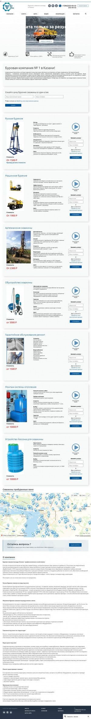 Предпросмотр для bgs116.ru — ТатГидроБурение