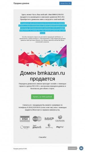 Предпросмотр для www.bmkazan.ru — Компания Блок-модуль