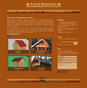 Предпросмотр для www.brevnokazan.ru — Производственно-строительная компания Строй-комплект