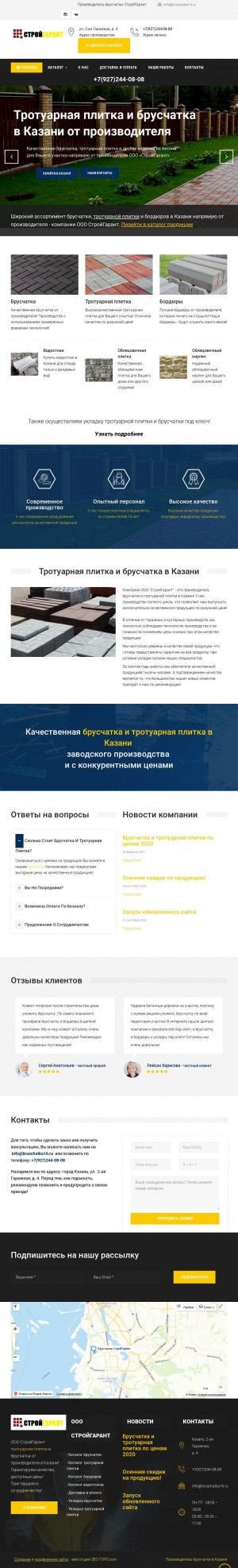 Предпросмотр для bruschatka16.ru — СтройГарант