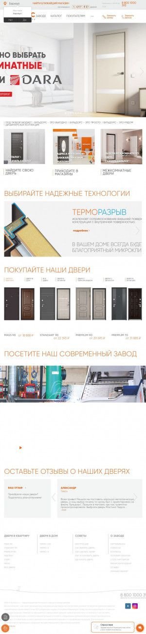 Предпросмотр для buldoors.ru — Казанский завод стальных дверей Бульдорс