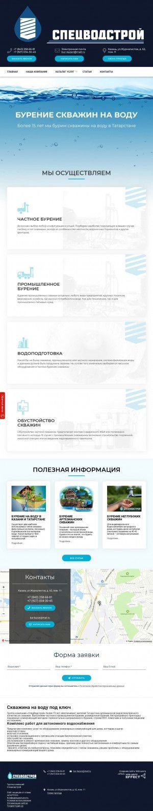 Предпросмотр для bur-kazan.ru — СпецВодСтрой