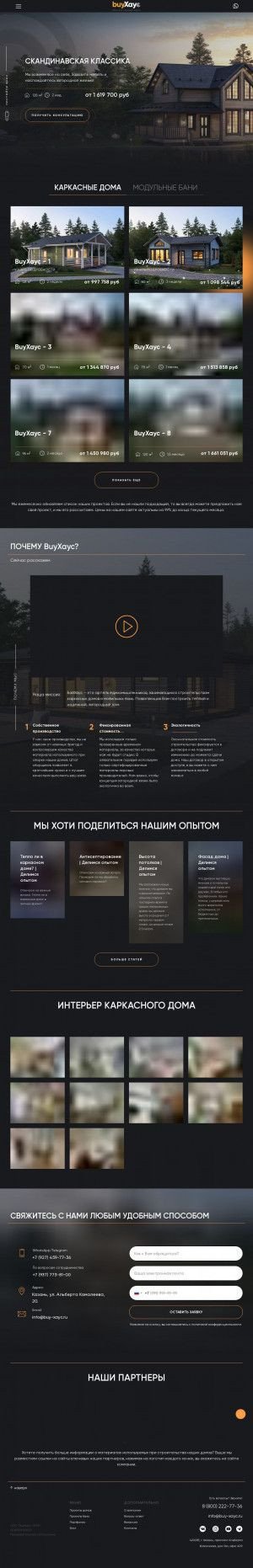 Предпросмотр для buy-xayc.ru — BuyXayc - Каркасные дома
