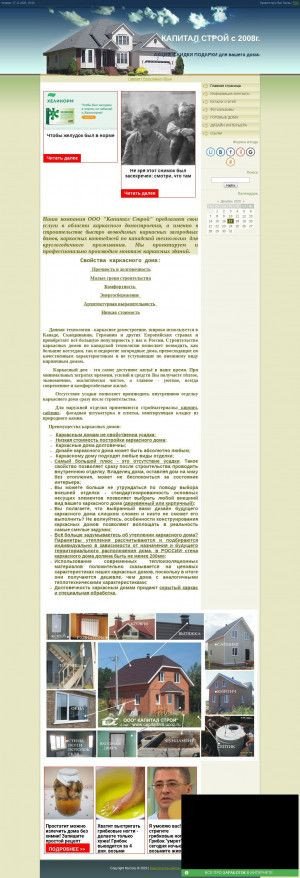 Предпросмотр для capital888.ucoz.ru — Капитал Строй