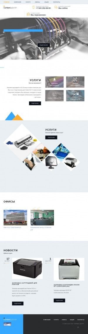 Предпросмотр для www.cartridge-service.ru — Заправка картриджей