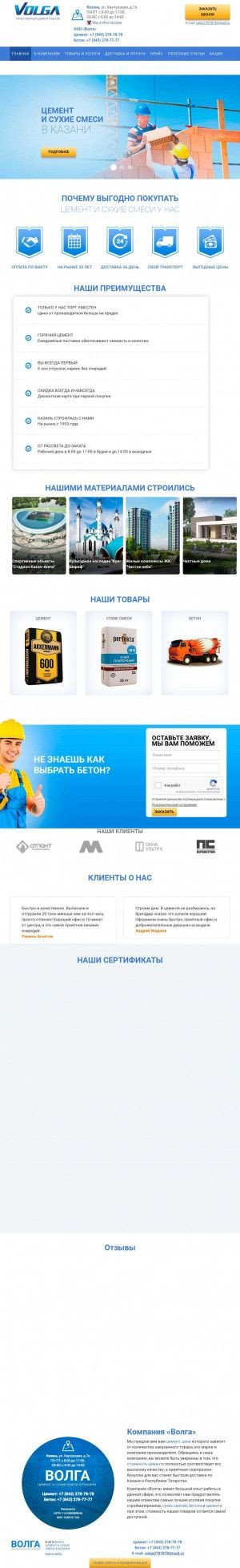 Предпросмотр для cementkaz.ru — Волга