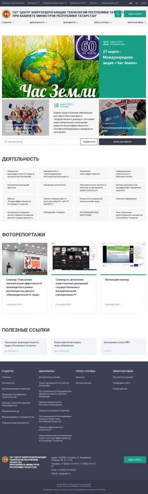 Предпросмотр для cet.tatarstan.ru — Центр энергосберегающих технологий Республики Татарстан