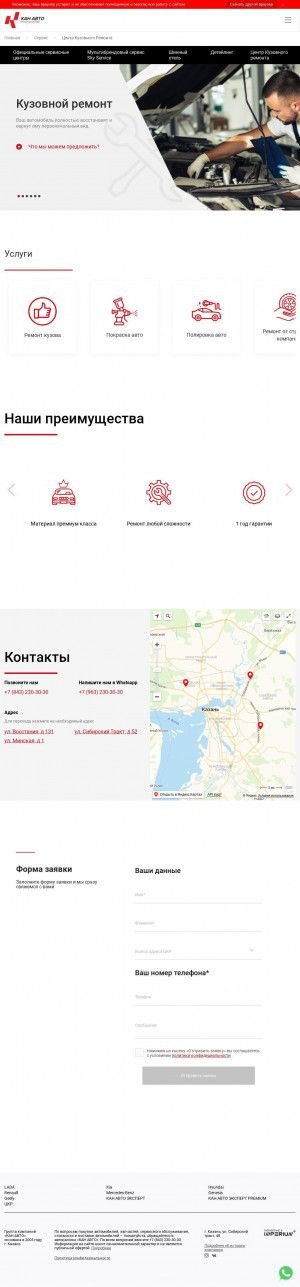 Предпросмотр для ckr.kanavto.ru — Центр кузовного ремонта Кан Авто
