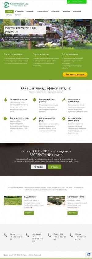 Предпросмотр для complexsad.ru — Комплексный сад