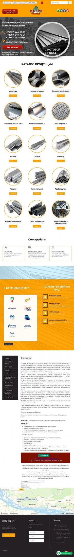 Предпросмотр для comsnabmetall.ru — МК Комплексное Снабжение Металлопрокатом