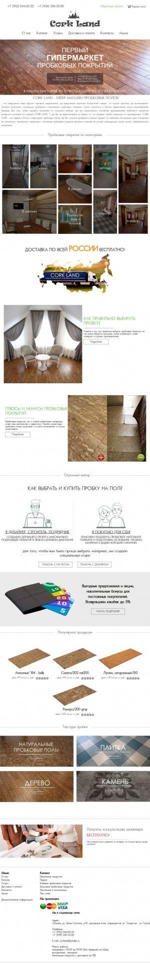 Предпросмотр для corkland.ru — Корк Лэнд