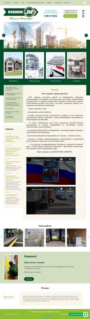 Предпросмотр для darman-kaz.ru — Дарман