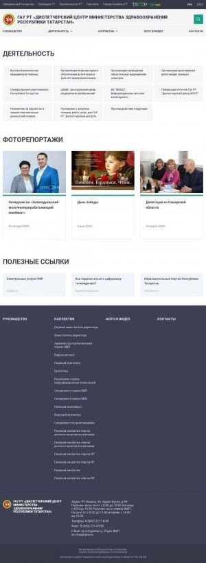 Предпросмотр для dcmz.tatarstan.ru — Диспетчерский центр Министерства здравоохранения Республики Татарстан