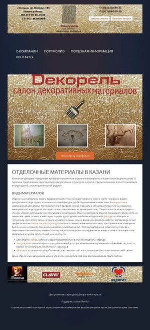Предпросмотр для dekorel-kzn.ru — Декорель-Строй