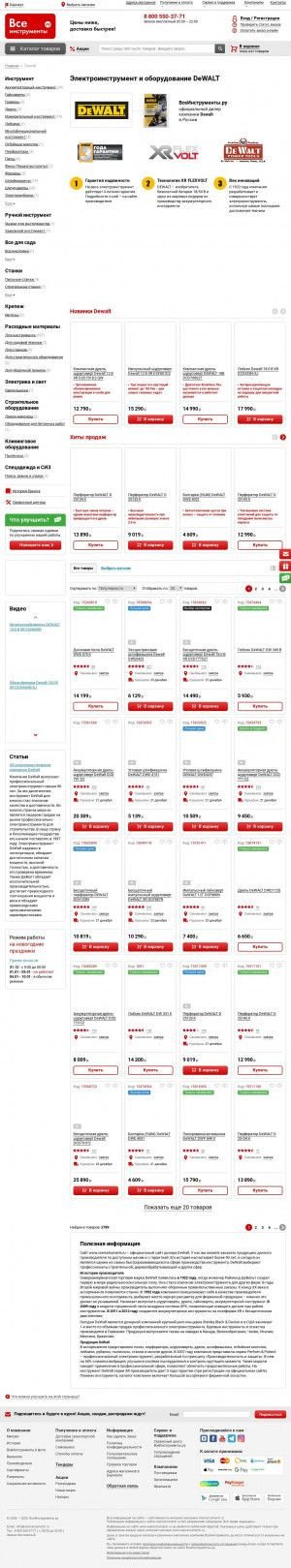 Предпросмотр для dewalt.vseinstrumenti.ru — Всеинструменты.ру