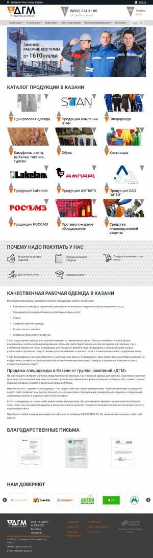 Предпросмотр для dgm-group.ru — ДГМ-Групп