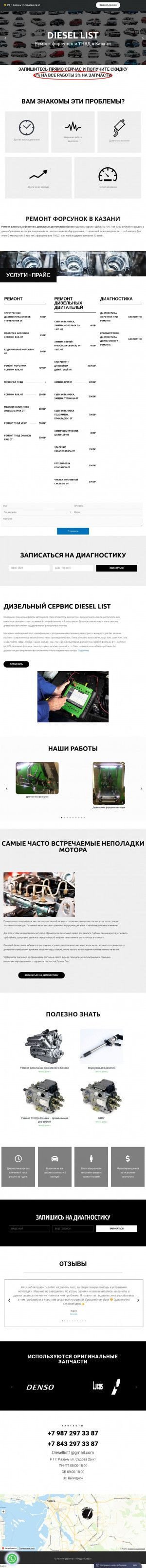 Предпросмотр для www.dlkazan.ru — Ремонт форсунок дизельных двигателей
