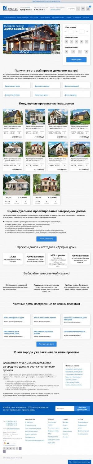 Предпросмотр для dobrovdome.ru — Добрый дом