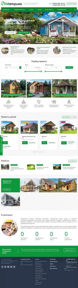Предпросмотр для dom-kzn.ru — Метрика - строительство домов
