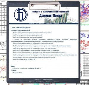 Предпросмотр для dominantp.ru — Проектная компания ДоминантПроект